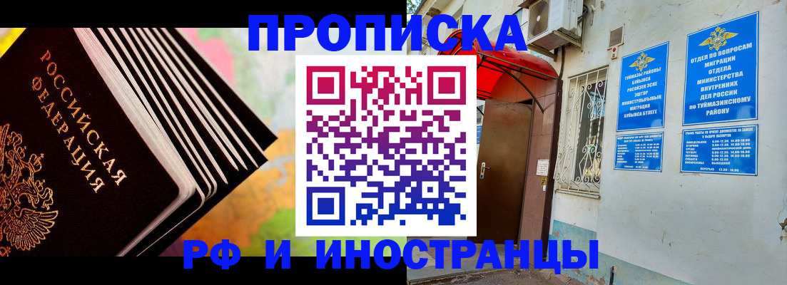 прописка штамп в Черемхово